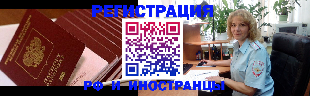 прописка ребенка в Реутове
