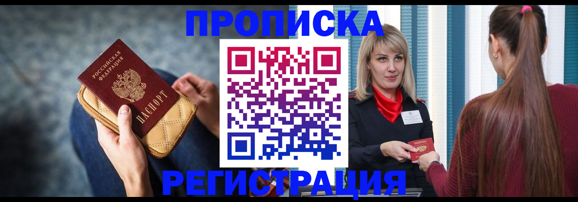 временная регистрация в квартире в Реутове
