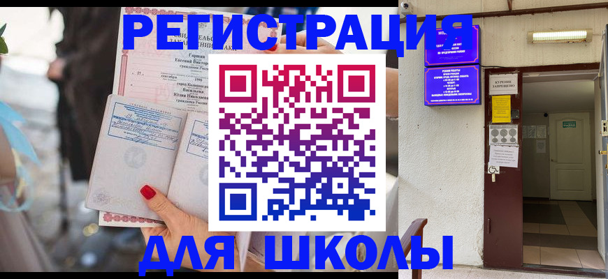 прописка ребенка в Реутове