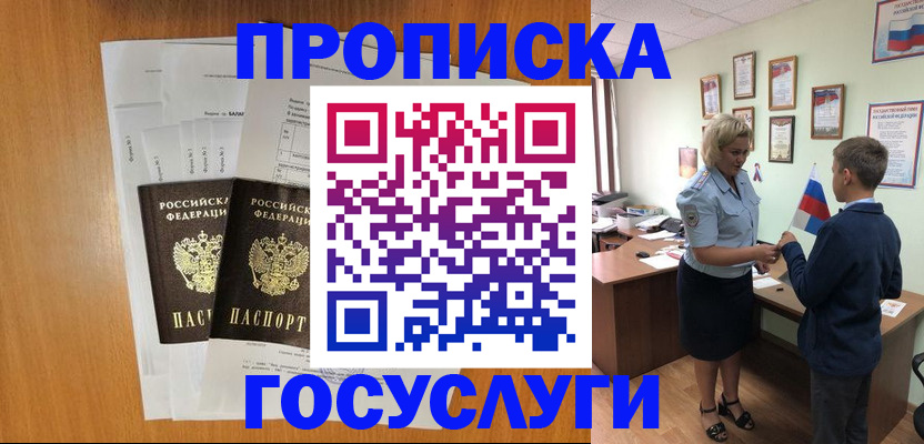 временная регистрация госуслуги в Реутове