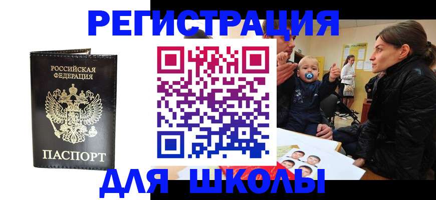 регистрация в Реутове