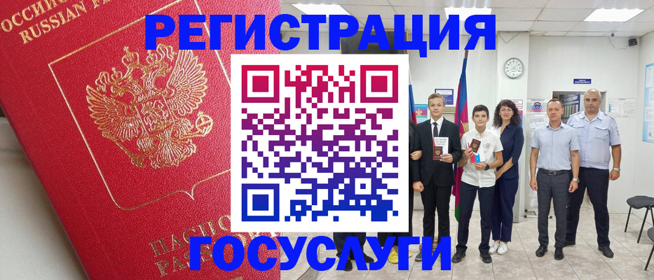временная регистрация госуслуги в Реутове