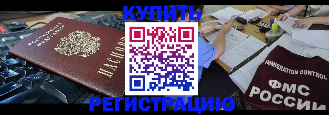 прописка законно в Реутове